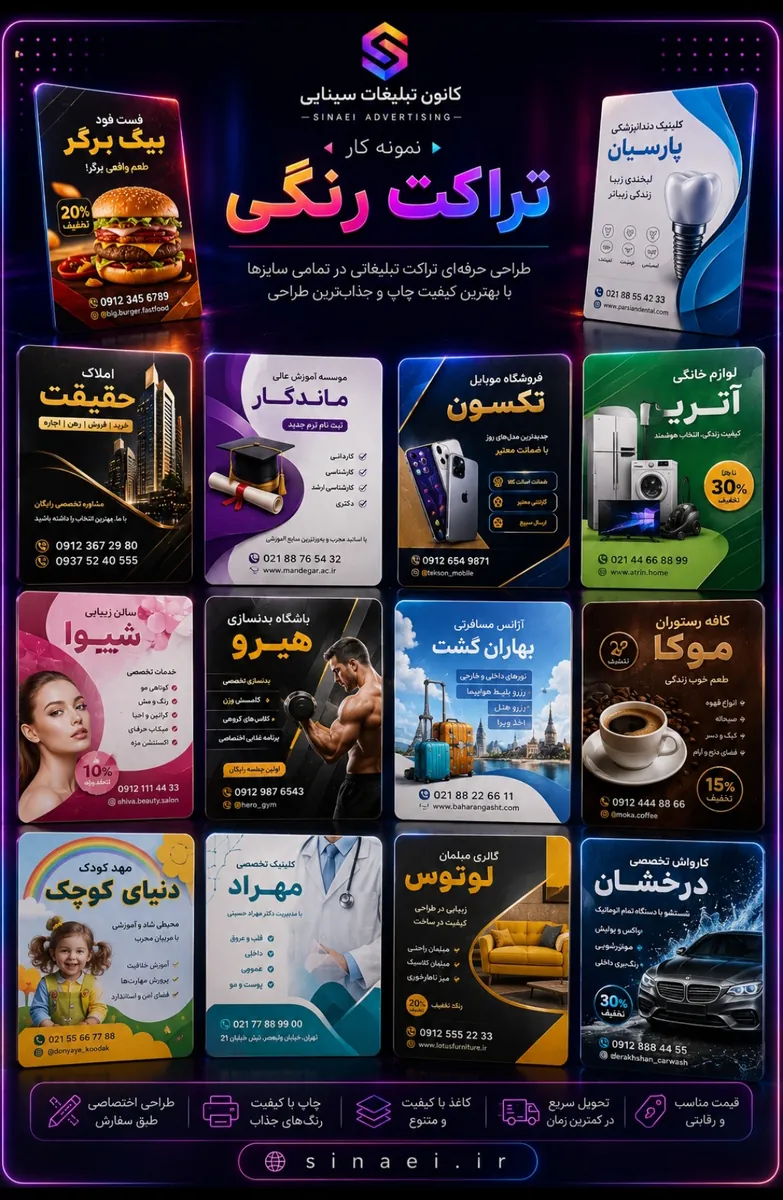 تراکت رنگی